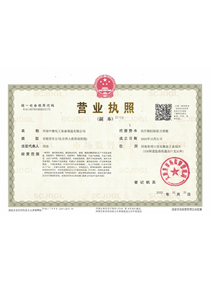 營業執照